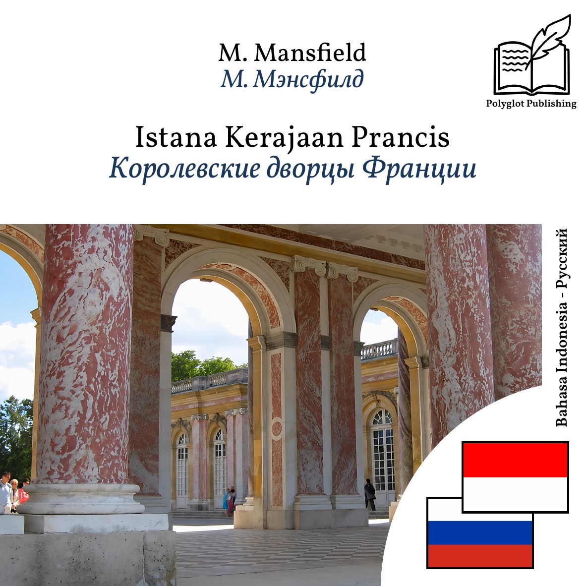 Королевские дворцы Франции
