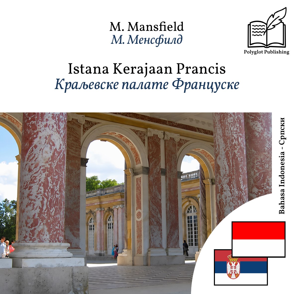 Краљевске палате Француске