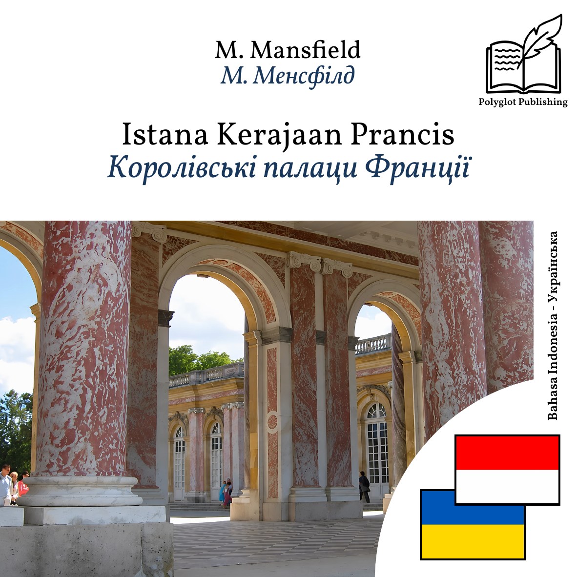 Королівські палаци Франції