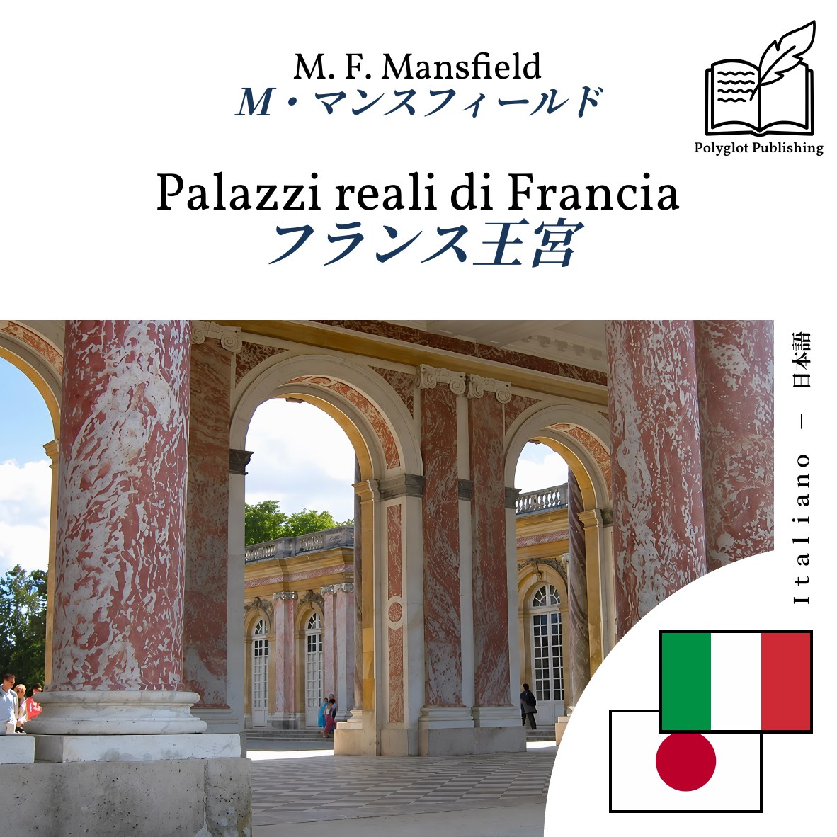 フランス王宮