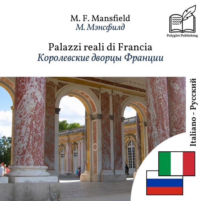 Королевские дворцы Франции