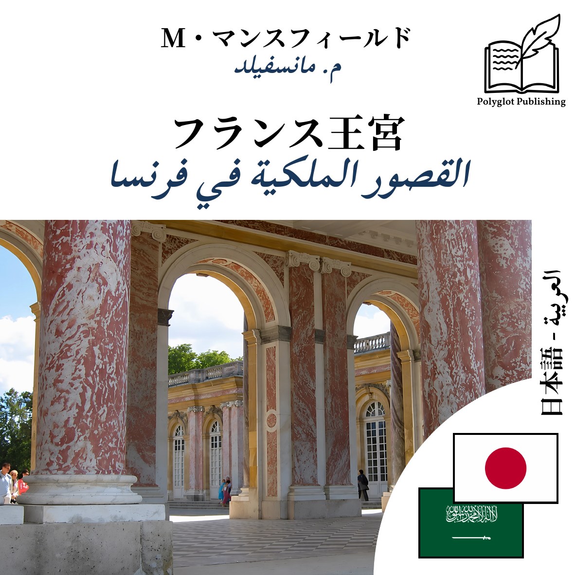 القصور الملكية في فرنسا