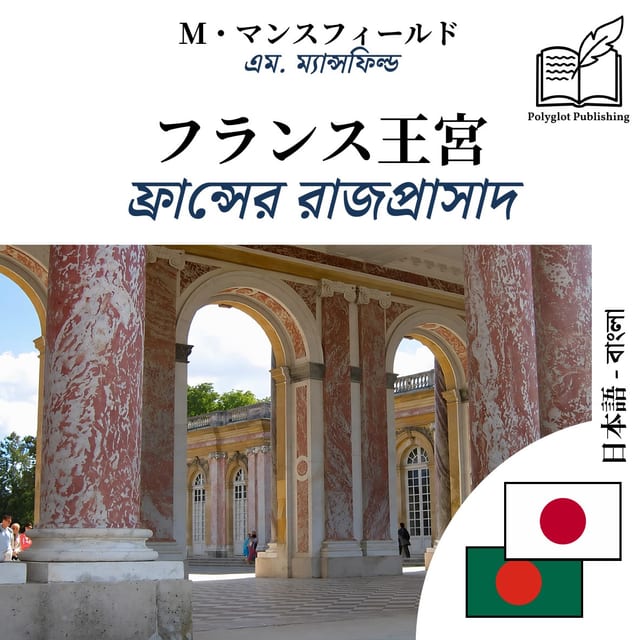 ফ্রান্সের রাজপ্রাসাদ