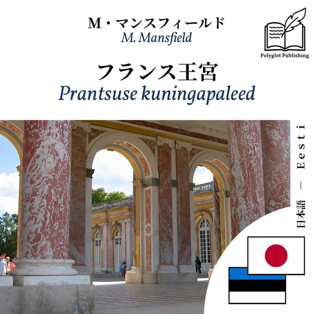 Prantsuse kuningapaleed