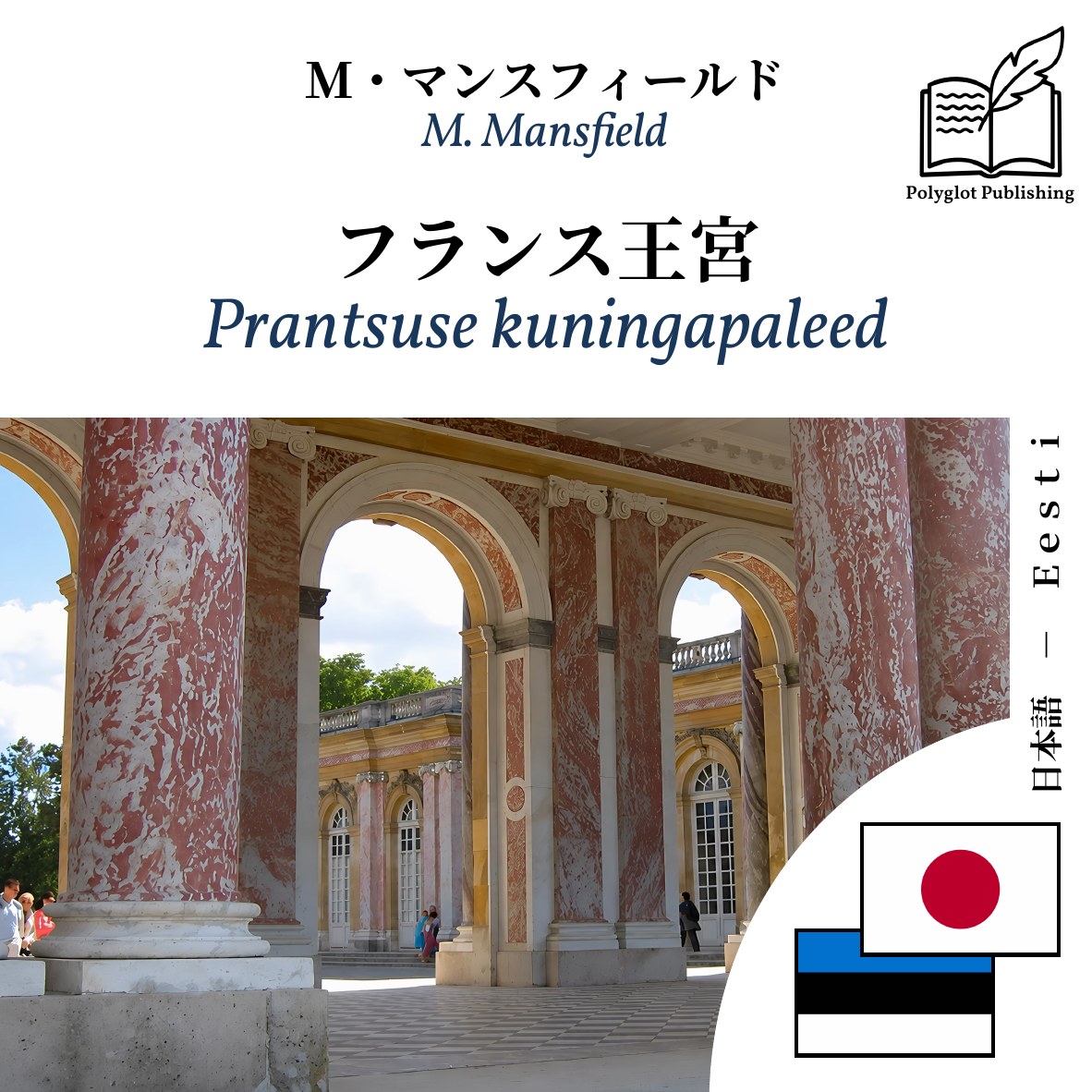 Prantsuse kuningapaleed