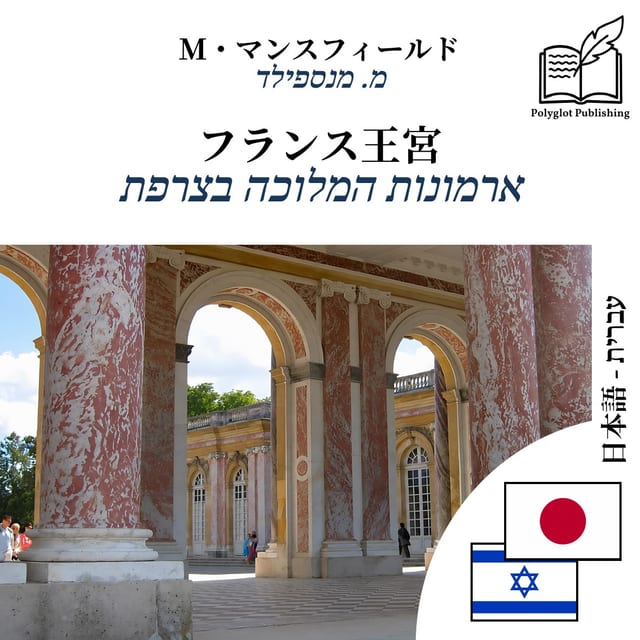 ארמונות המלוכה בצרפת