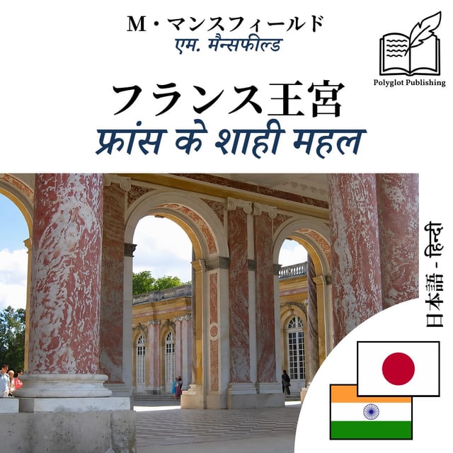 फ्रांस के शाही महल