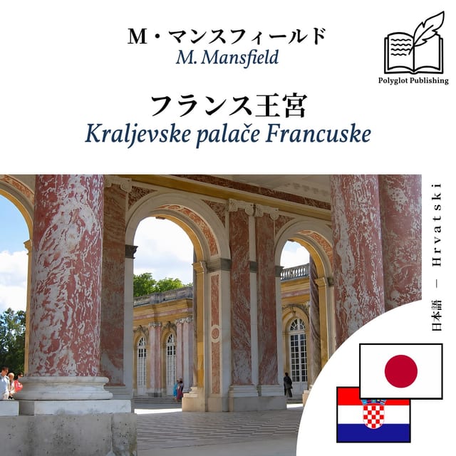 Kraljevske palače Francuske