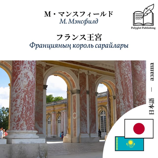 Францияның король сарайлары