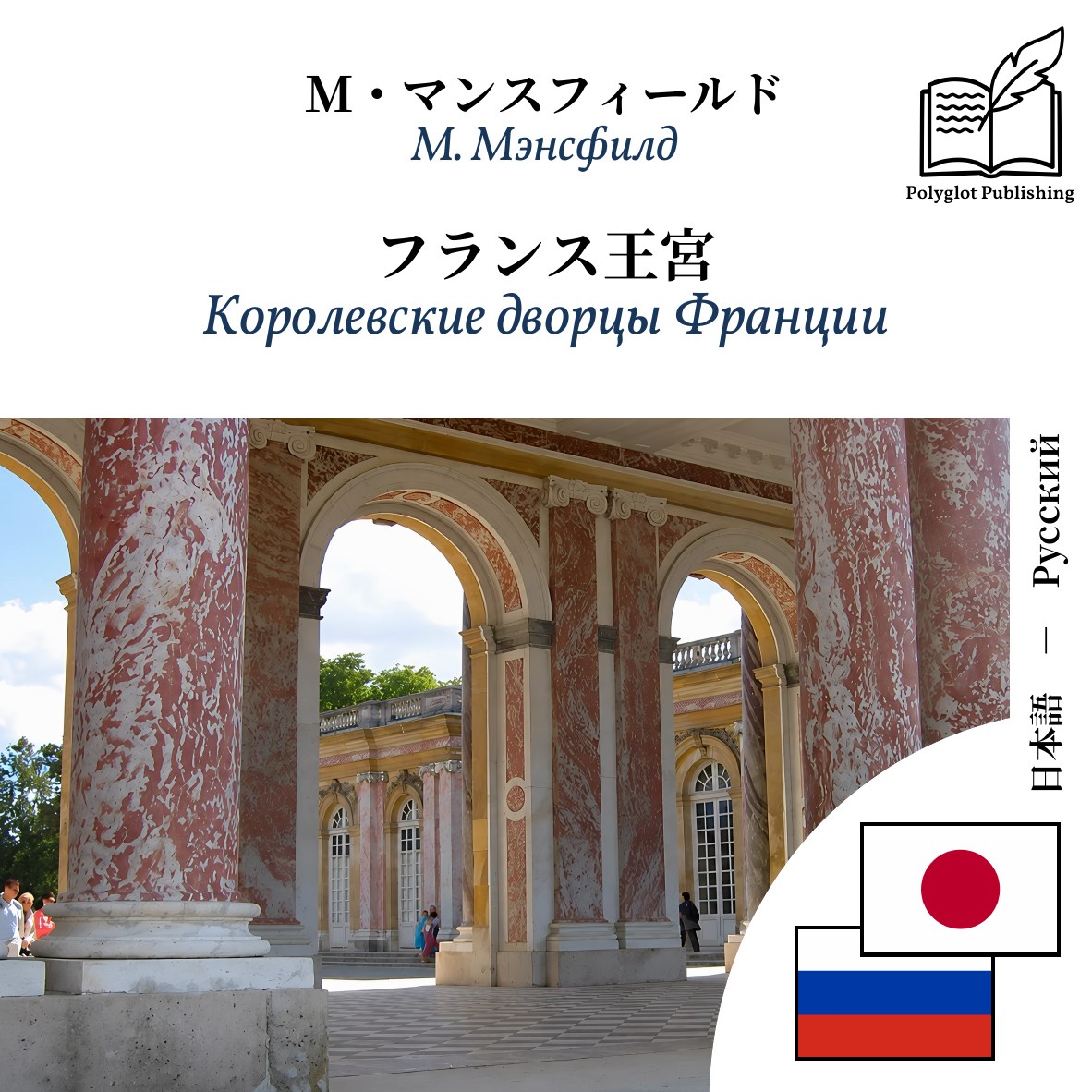 Королевские дворцы Франции
