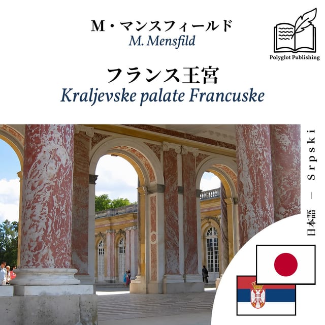 Kraljevske palate Francuske