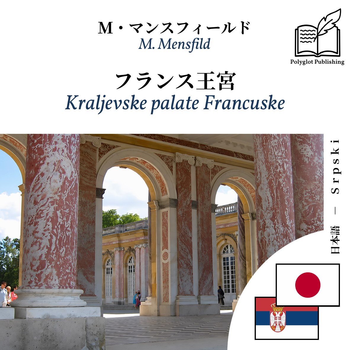 Kraljevske palate Francuske