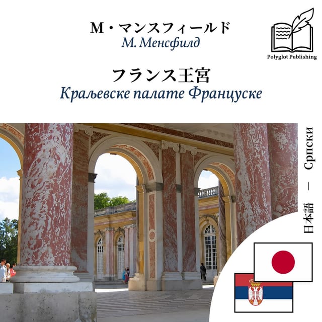 Краљевске палате Француске