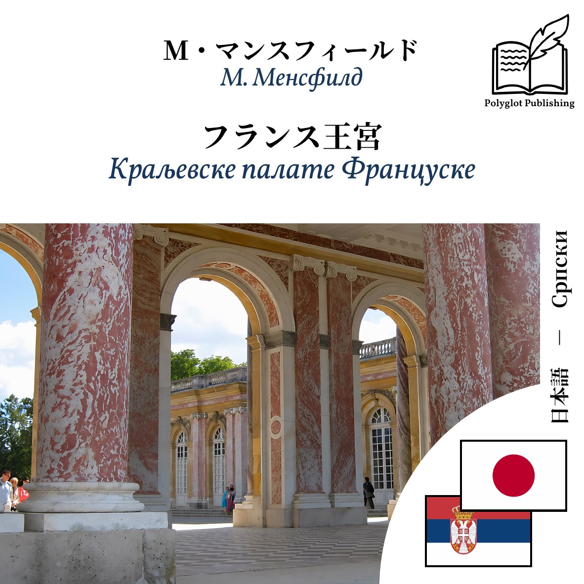 Краљевске палате Француске