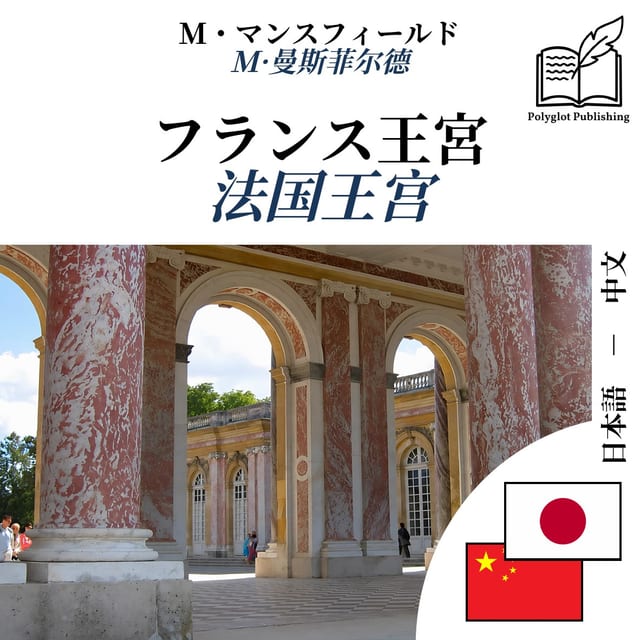 法国王宫