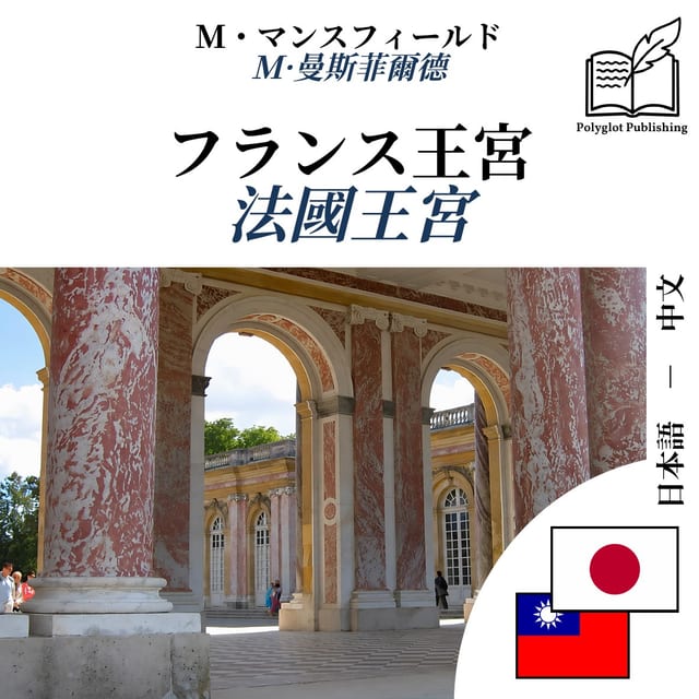 法國王宮