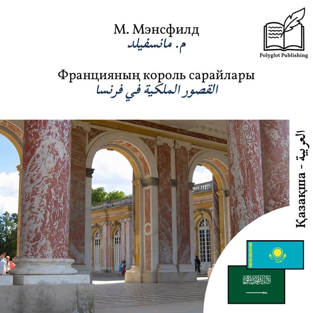 القصور الملكية في فرنسا