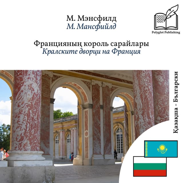Кралските дворци на Франция