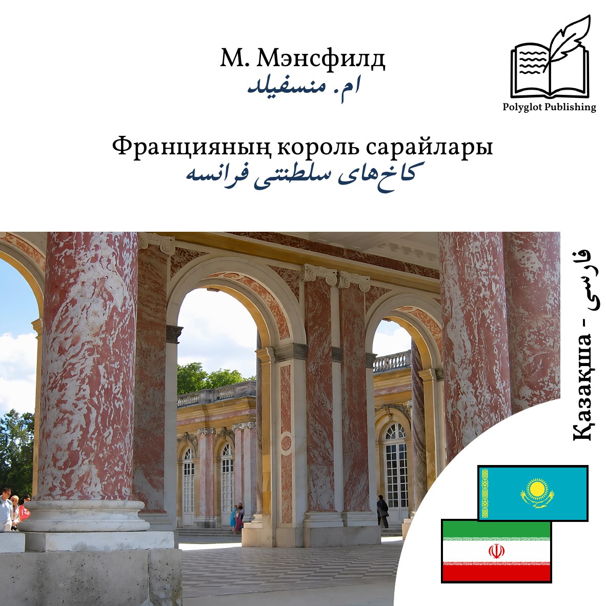 کاخهای سلطنتی فرانسه