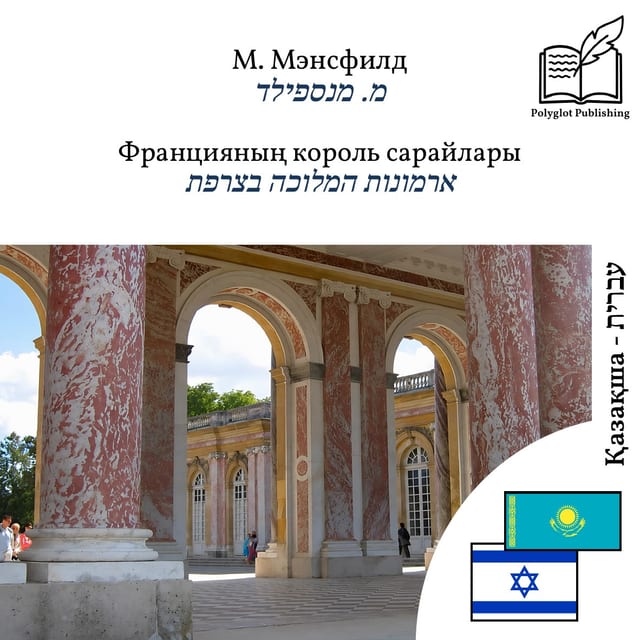 ארמונות המלוכה בצרפת