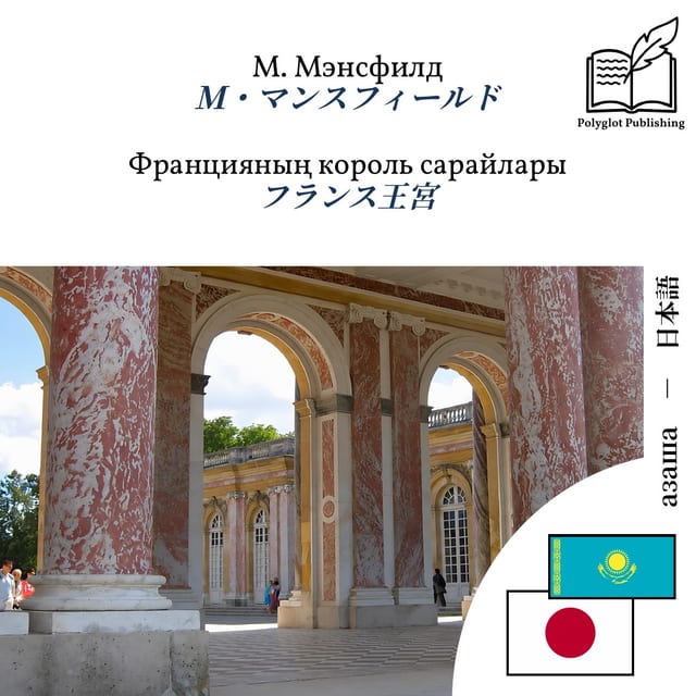 フランス王宮