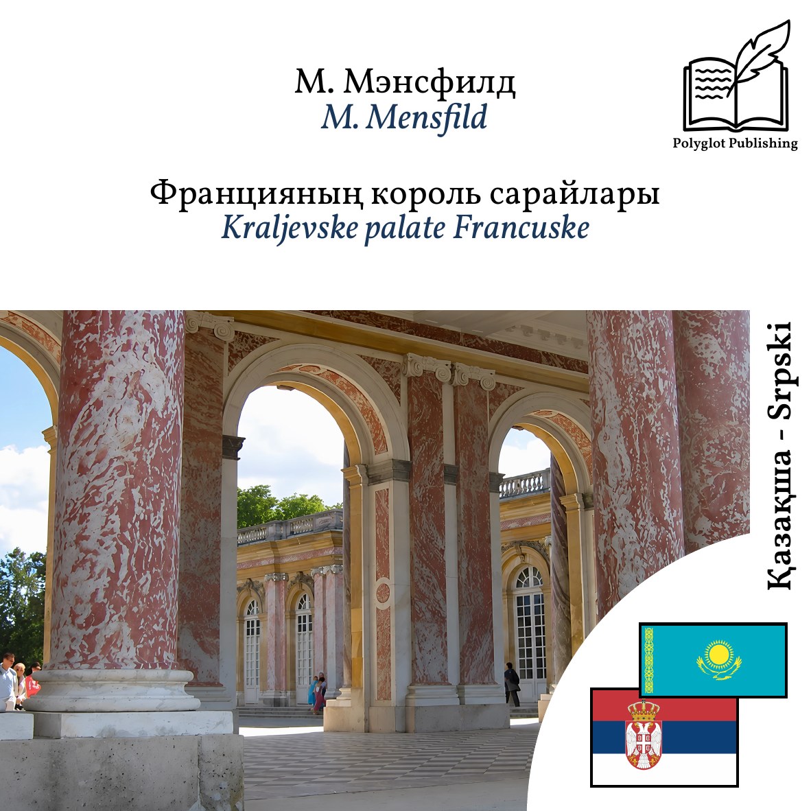 Kraljevske palate Francuske
