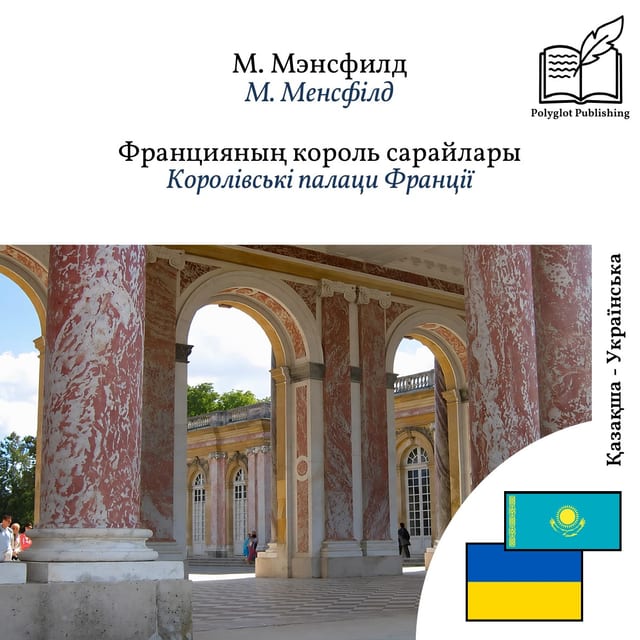 Королівські палаци Франції