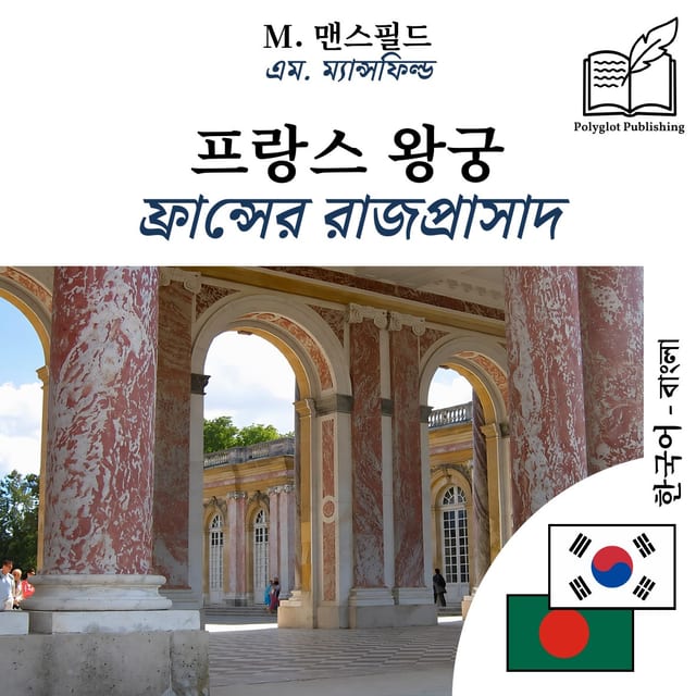 ফ্রান্সের রাজপ্রাসাদ