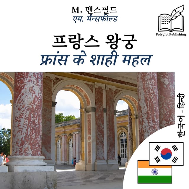 फ्रांस के शाही महल