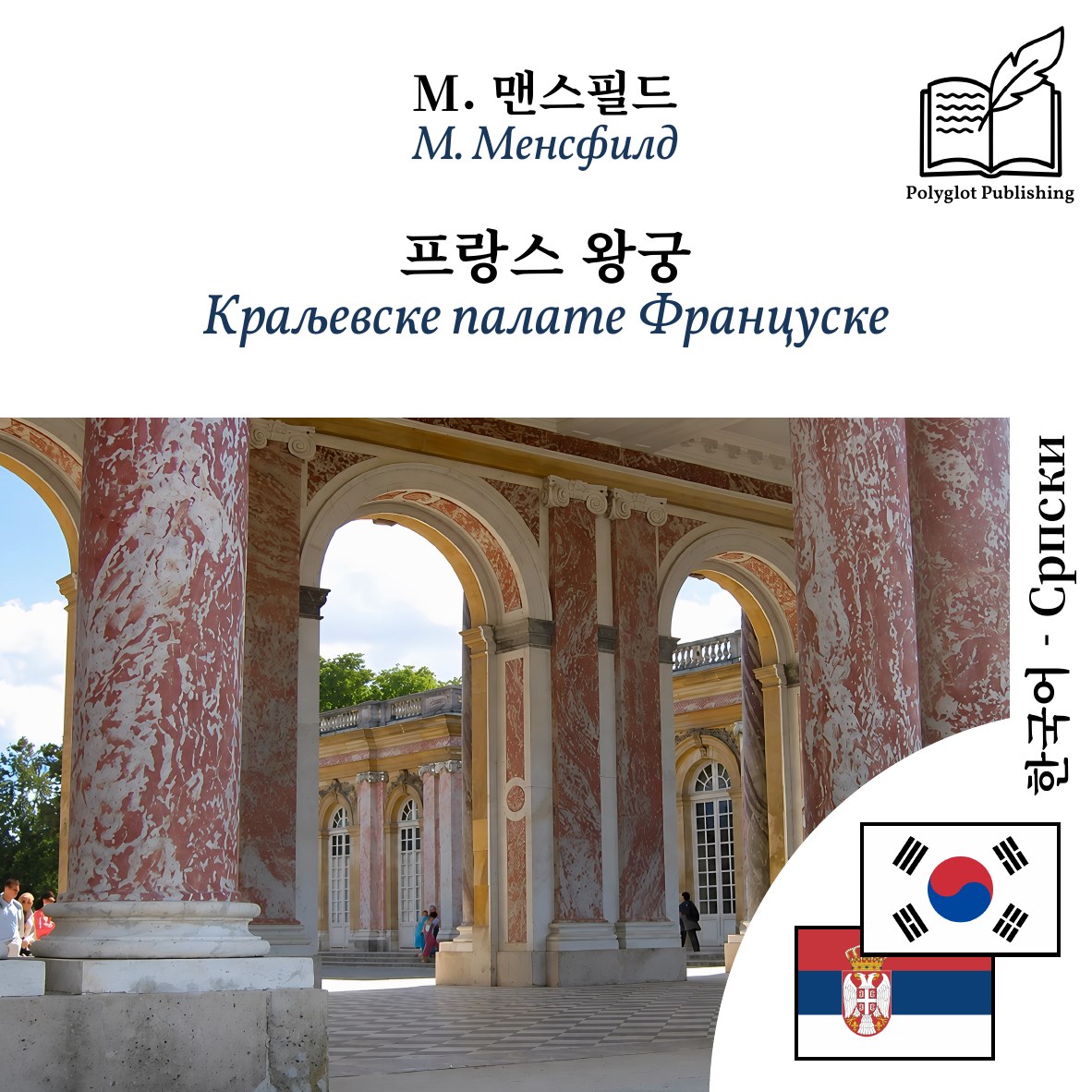 Краљевске палате Француске