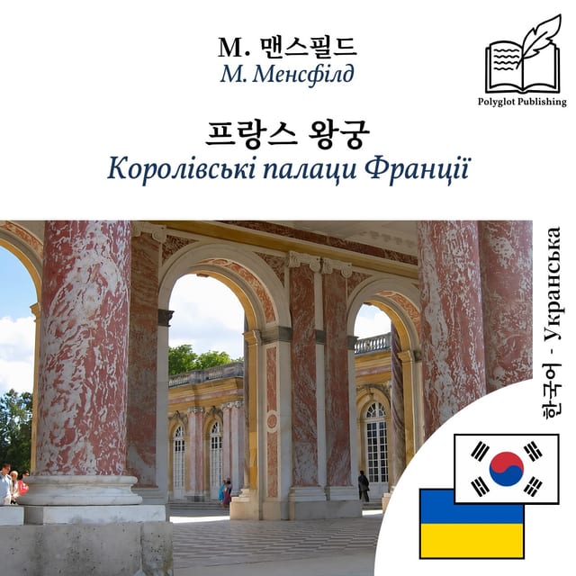 Королівські палаци Франції