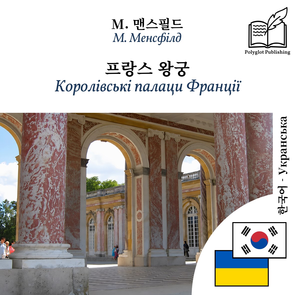 Королівські палаци Франції