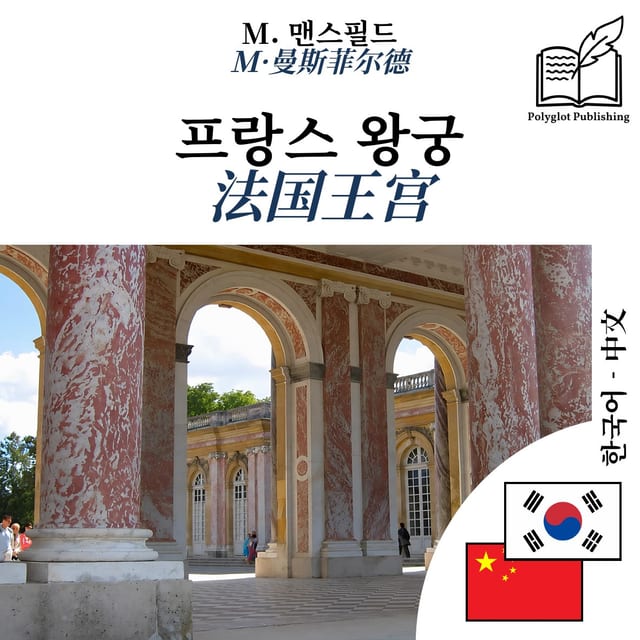 法国王宫