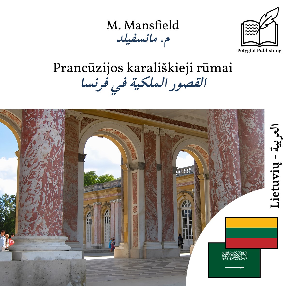 القصور الملكية في فرنسا