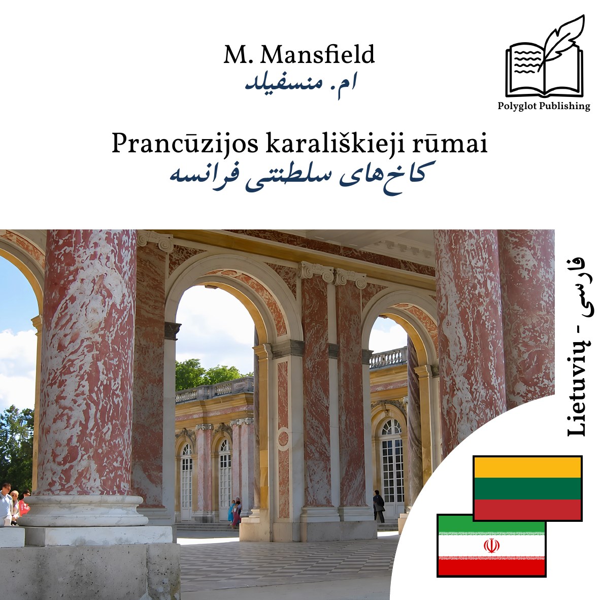 کاخهای سلطنتی فرانسه