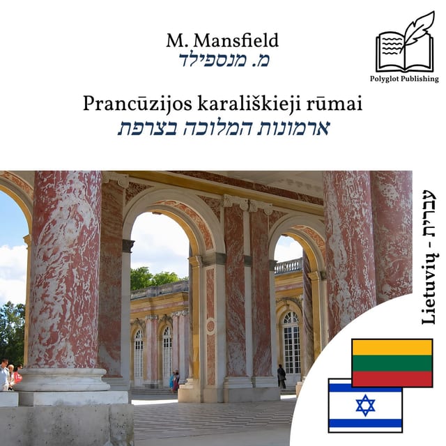 ארמונות המלוכה בצרפת