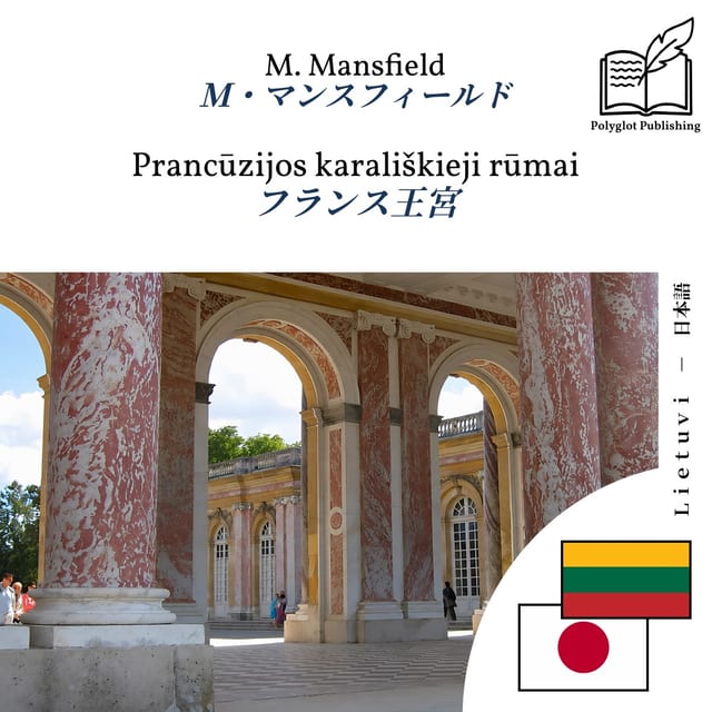 フランス王宮