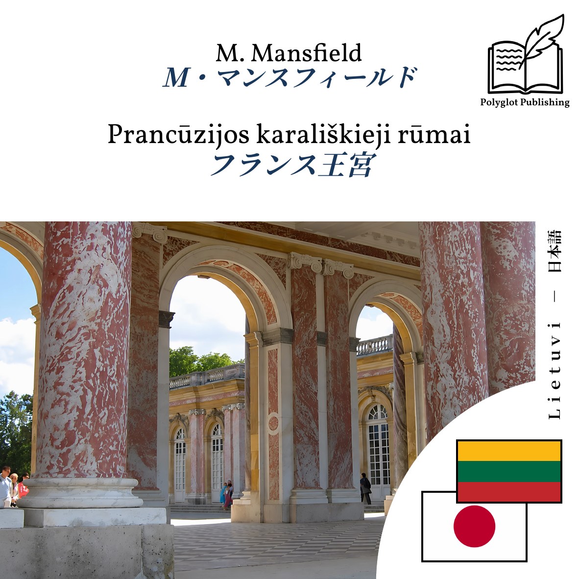 フランス王宮