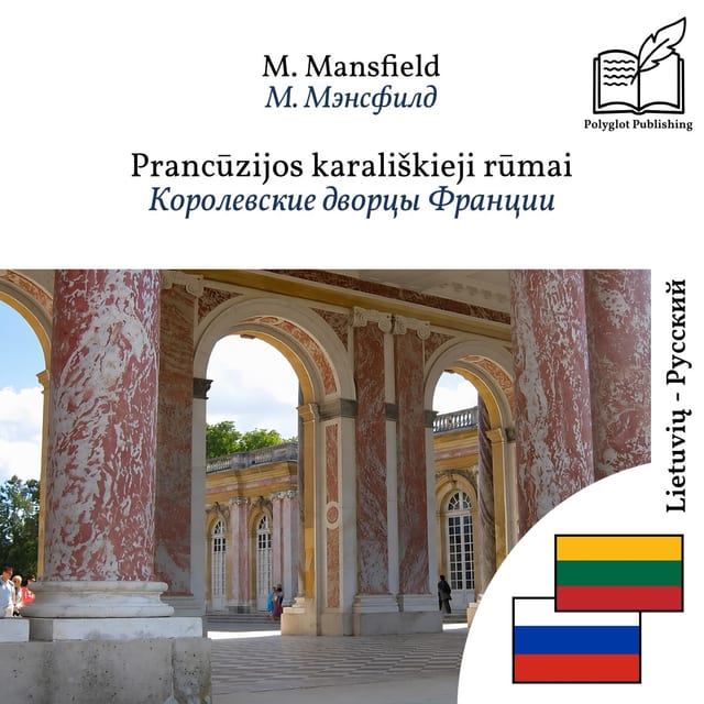 Королевские дворцы Франции