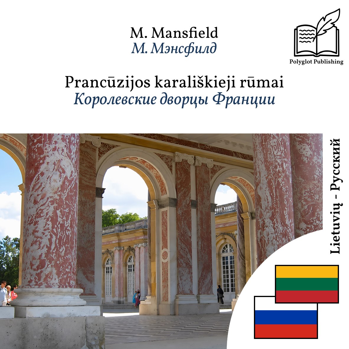 Королевские дворцы Франции
