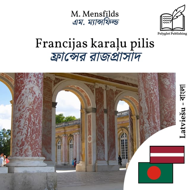 ফ্রান্সের রাজপ্রাসাদ