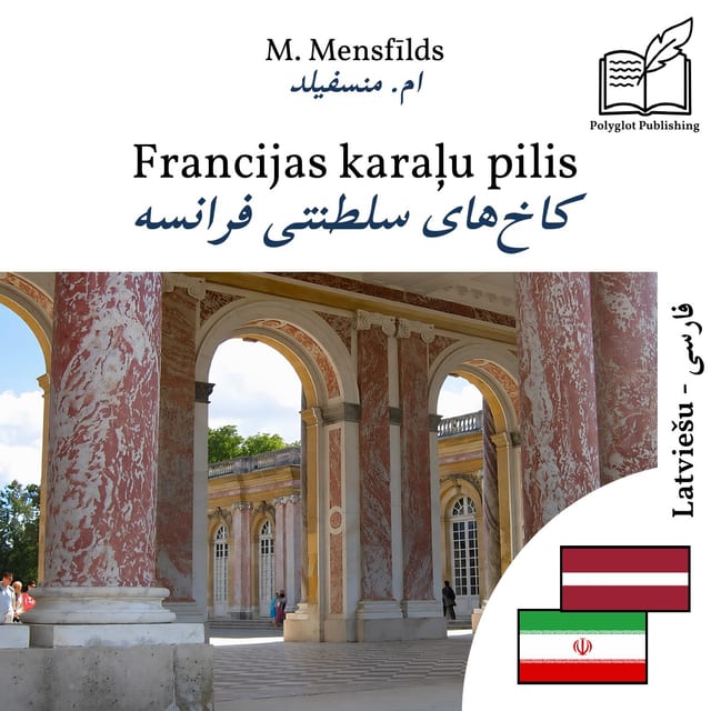 کاخهای سلطنتی فرانسه