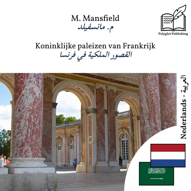 القصور الملكية في فرنسا