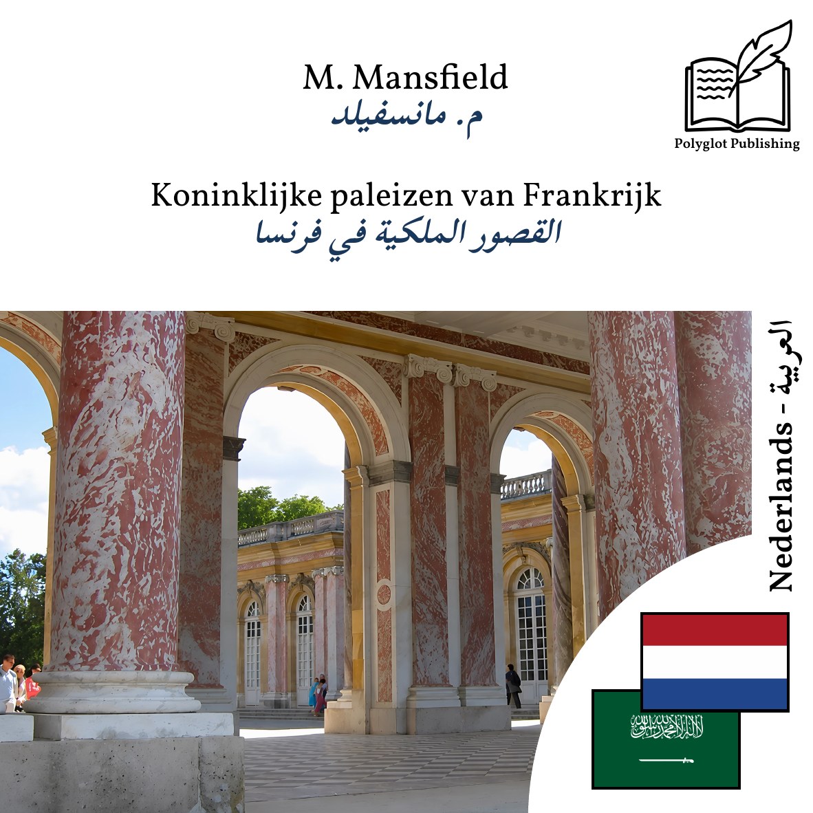 القصور الملكية في فرنسا