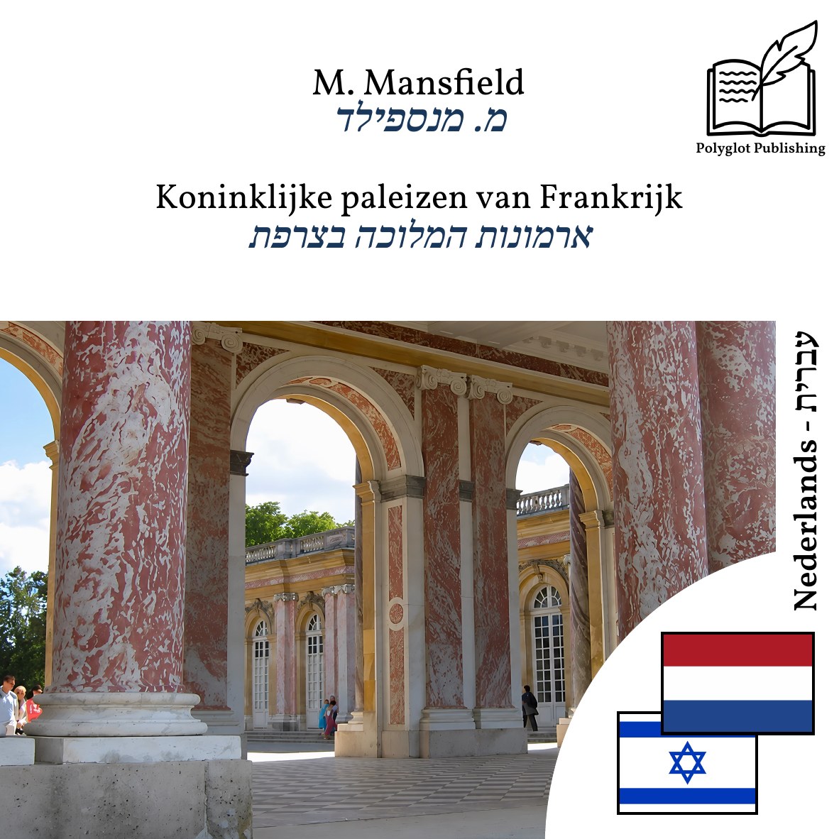 ארמונות המלוכה בצרפת