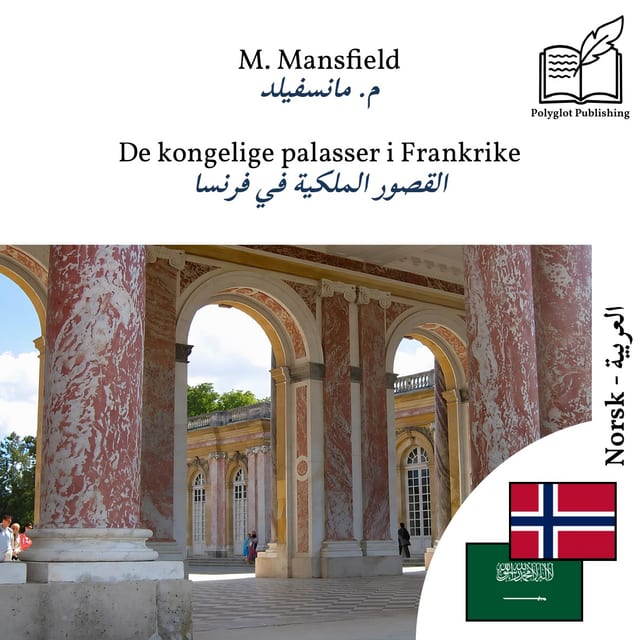 القصور الملكية في فرنسا