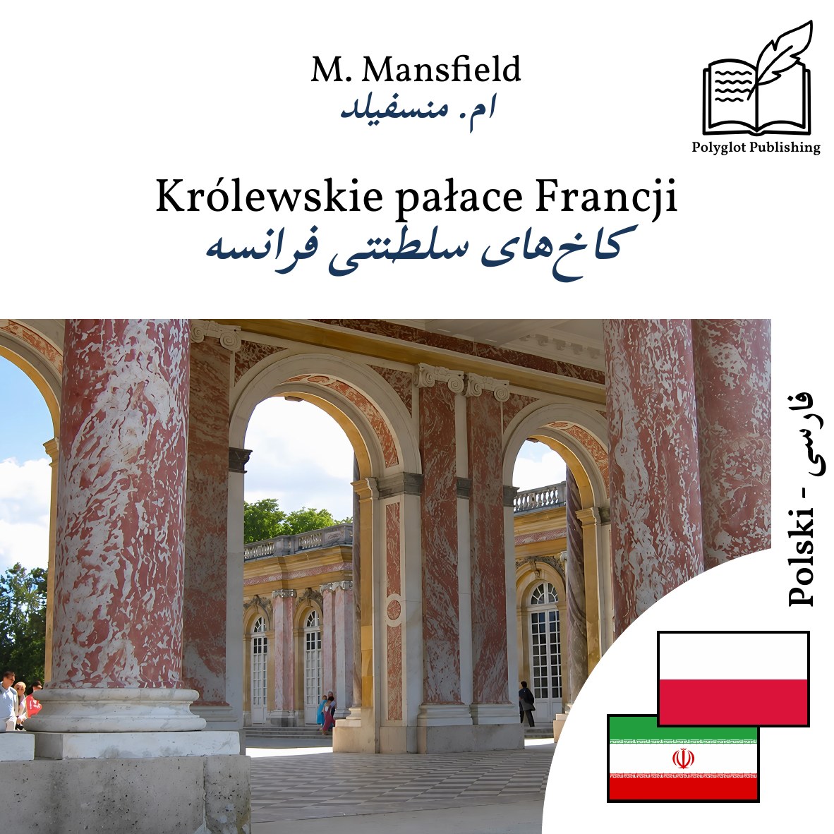 کاخهای سلطنتی فرانسه