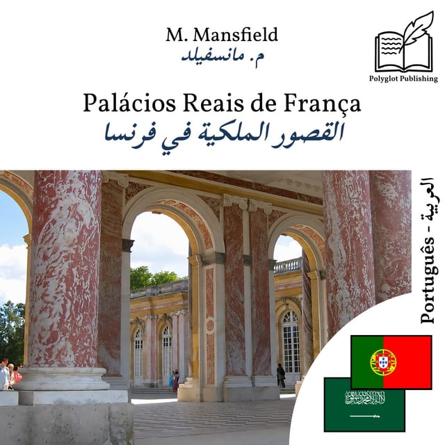 القصور الملكية في فرنسا