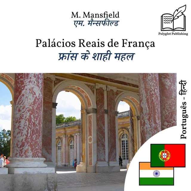 फ्रांस के शाही महल