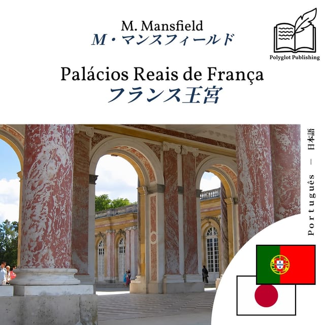 フランス王宮
